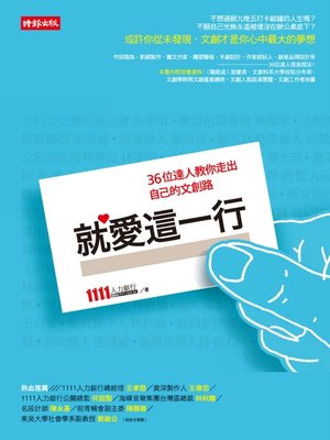 cover image of 就愛這一行